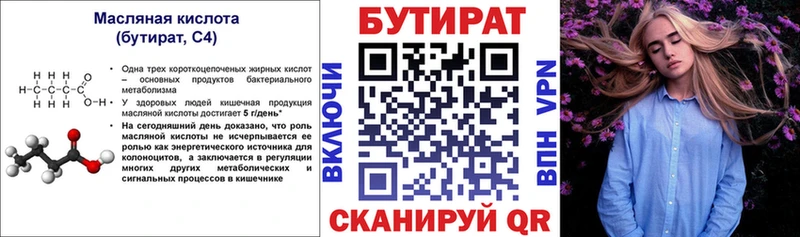 Купить  Крымск  БУТИРАТ вода 